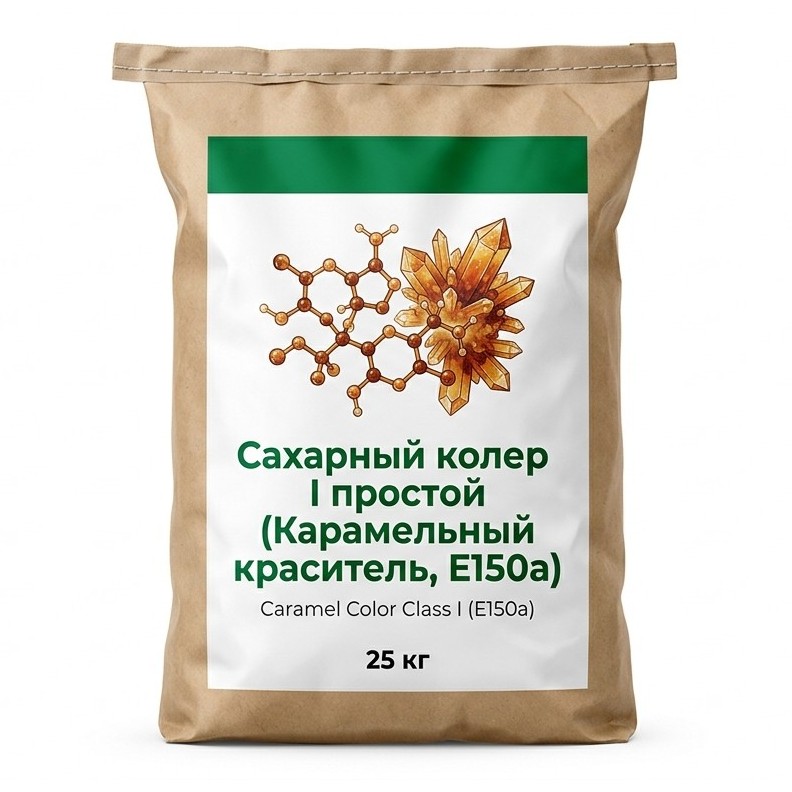Сахарный колер I простой (Карамельный краситель, E150a)