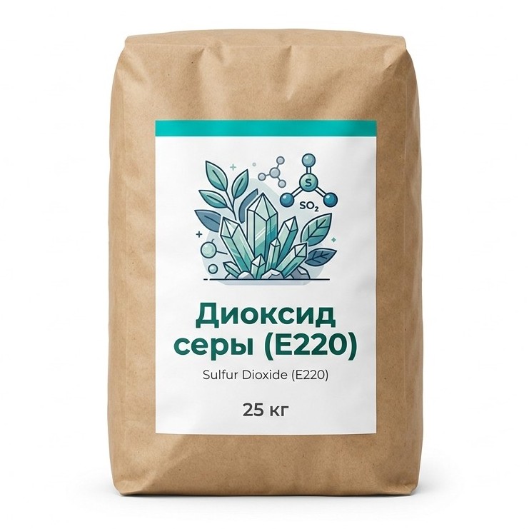 Диоксид серы (E220)
