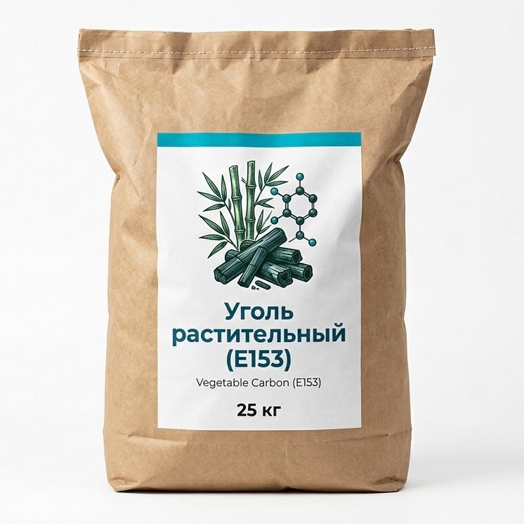 Уголь растительный (E153)